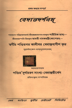 বেদান্তদর্শন (০১)