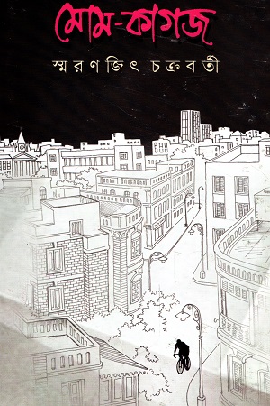 মোম-কাগজ