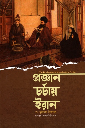 প্রজ্ঞান চর্চায় ইরান