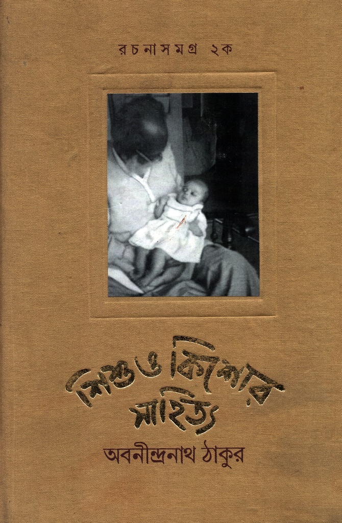 শিশু ও কিশোর সাহিত্য