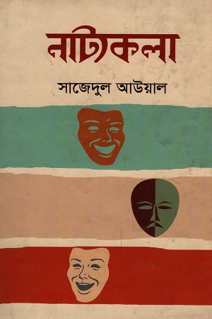 নাট্যকলা