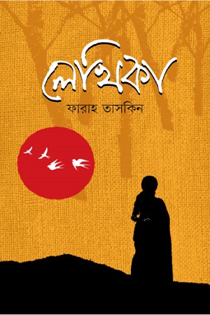 লেখিকা