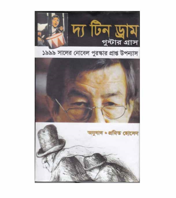 দ্য টিন ড্রাম