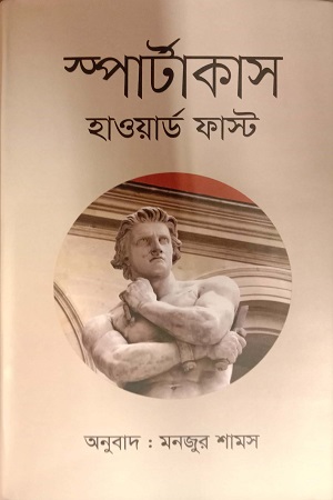 স্পার্টাকাস