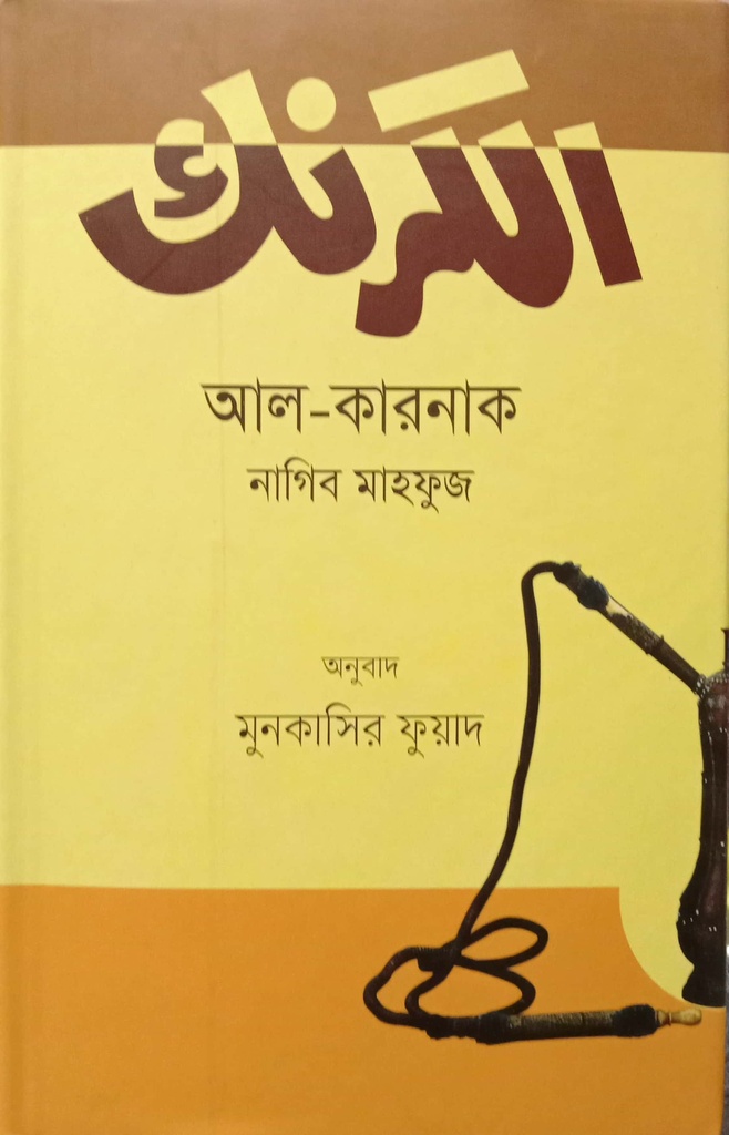 আল- কারনাক