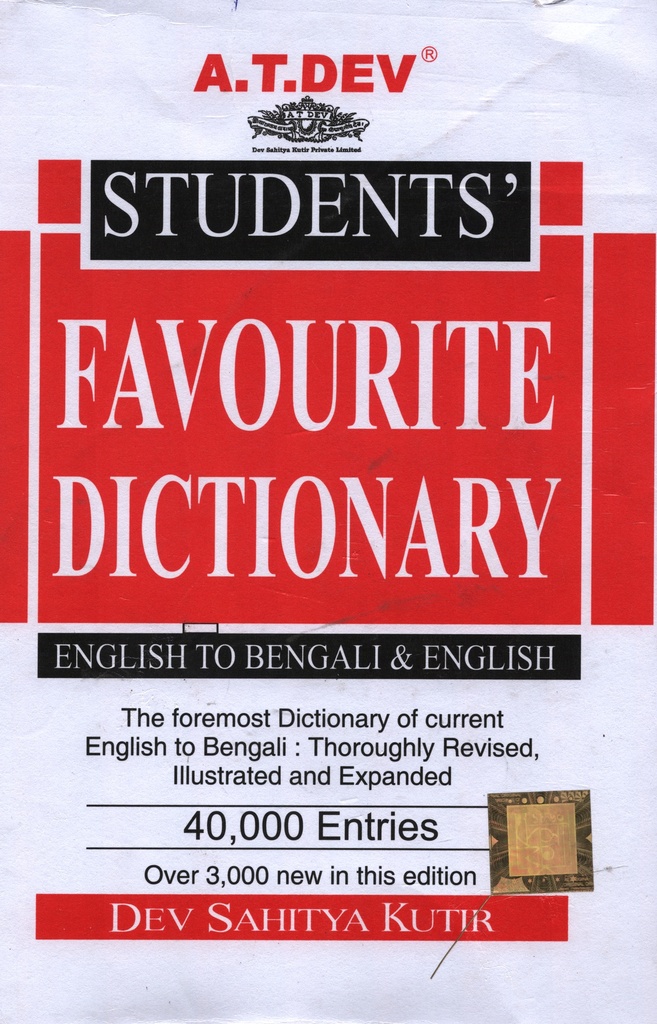 Students favourite dictionary bangla to english