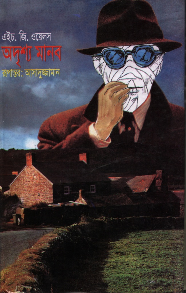 অদৃশ্য মানব