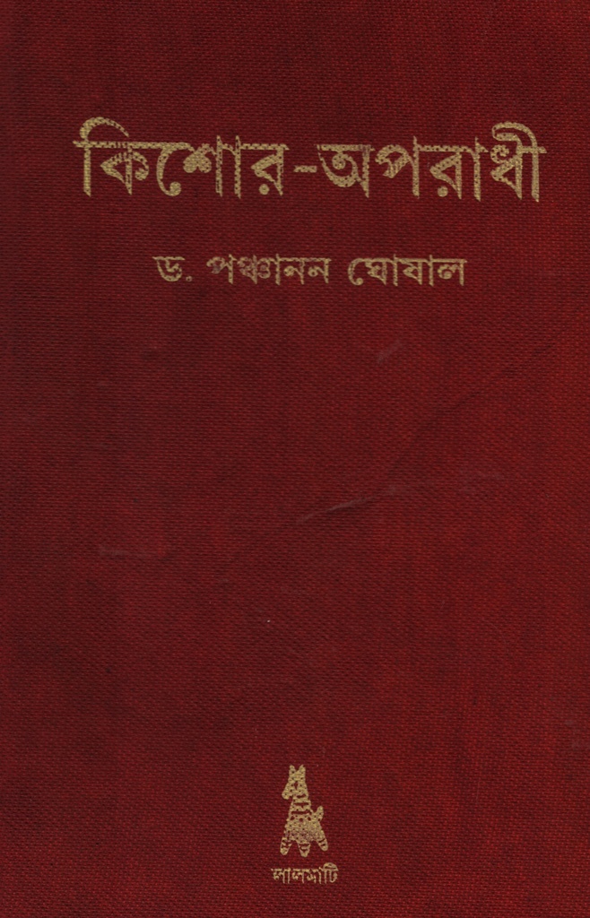 কিশোর-অপরাধী