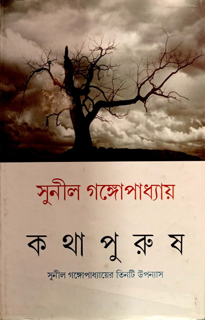 কথা পুরুষ