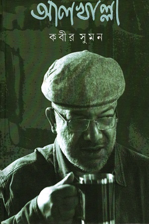 আলখাল্লা