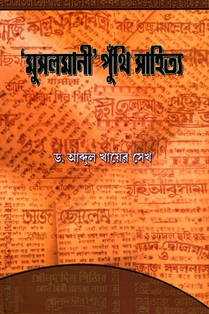 মুসলমানী পুঁথি সাহিত্য