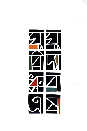 ঘু ঘু বিদ্যা