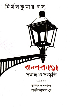 কলকাতা সমাজ ও সংস্কৃতি