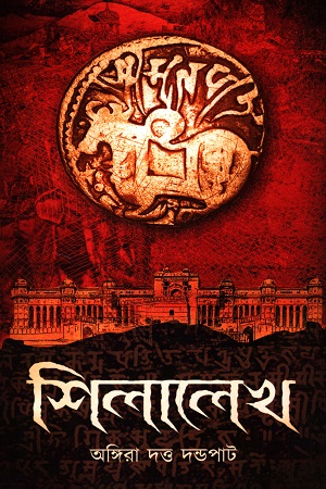 শিলালেখ