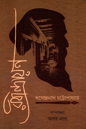 রবীন্দ্রায়ণ