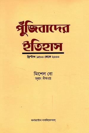 পুঁজিবাদের ইতিহাস (খ্রিস্টাব্দ ১৫০০ থেকে ২০০০)