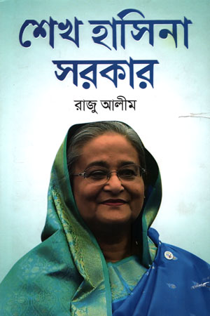 শেখ হাসিনা সরকার