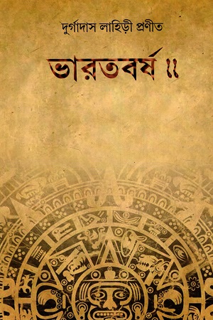 ভারতবর্ষ