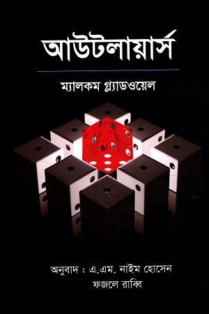 আউটলায়ার্স