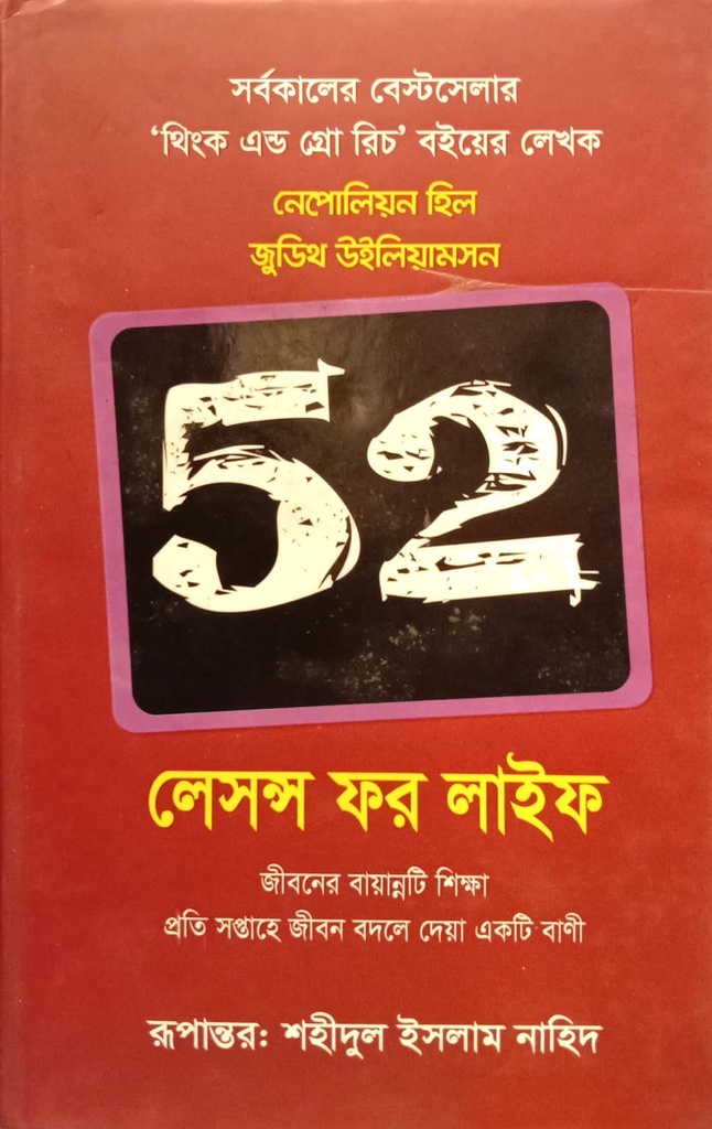 ফিফটি টু লেসন্স ফর লাইফ