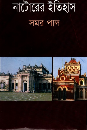 নাটোরের ইতিহাস