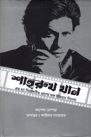 শাহরুখ খান