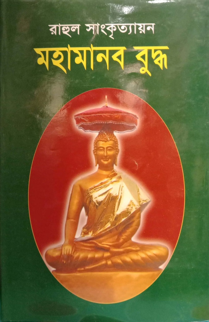 মহামানব বুদ্ধ
