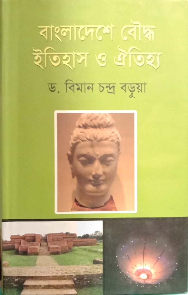 বাংলাদেশের বৌদ্ধ ইতিহাস ও ঐতিহ্য