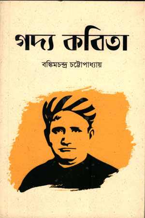 গদ্য কবিতা