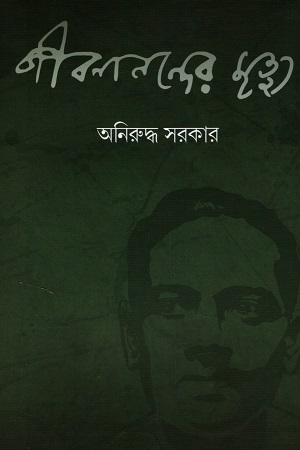 জীবনানন্দের মৃত্যু