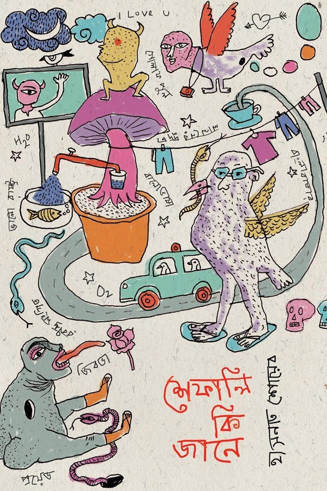 শেফালি কি জানে