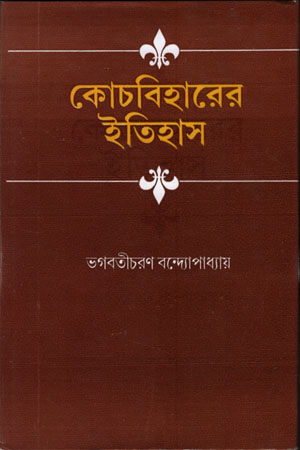 কোচবিহারের ইতিহাস