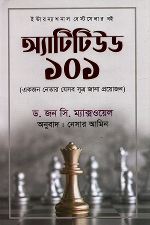 অ্যাটিটিউড ১০১