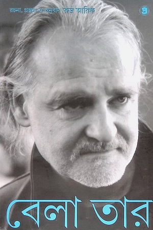 বেলা তার