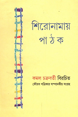 শিরোনামায় পাঠক