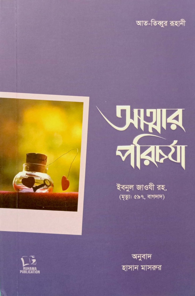 আত্নার পরির্চযা