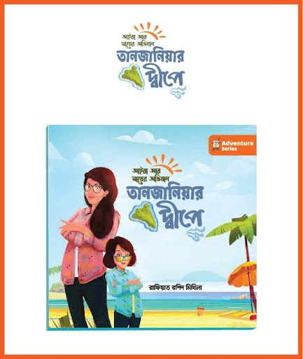 তানজানিয়ার দ্বীপে