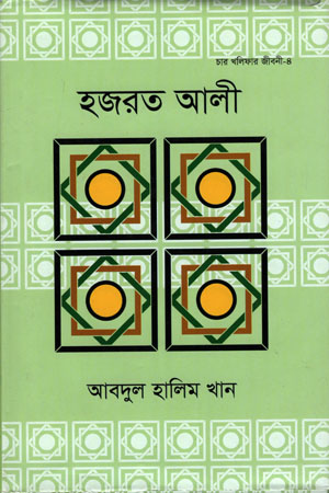 হজরত আলী