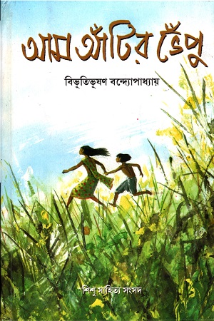 আম আঁটির ভেঁপু