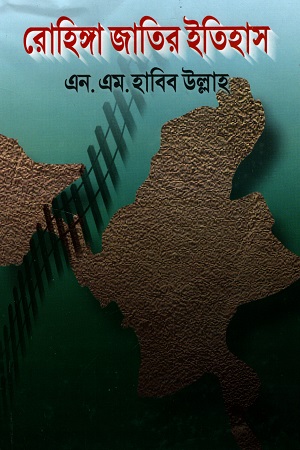 রোহিঙ্গা জাতির ইতিহাস
