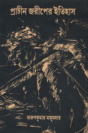 প্রাচীন জরীপের ইতিহাস