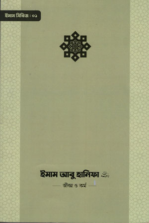 ইমাম আবু হানিফ