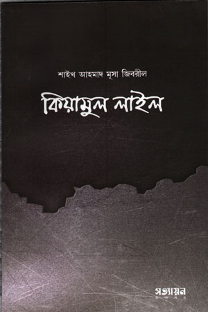 কিয়ামুল লাইল