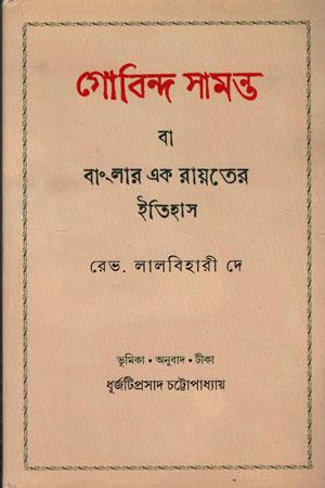 গোবিন্দ সামন্ত