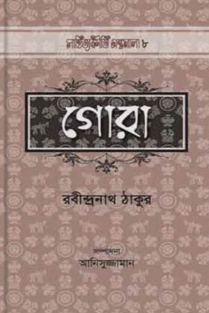 গোরা