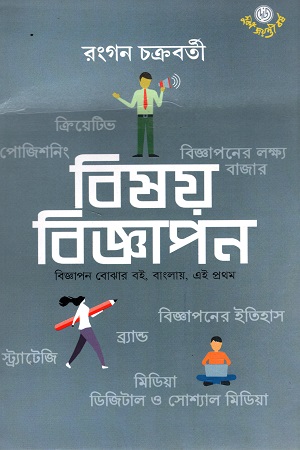 বিষয় বিজ্ঞাপন