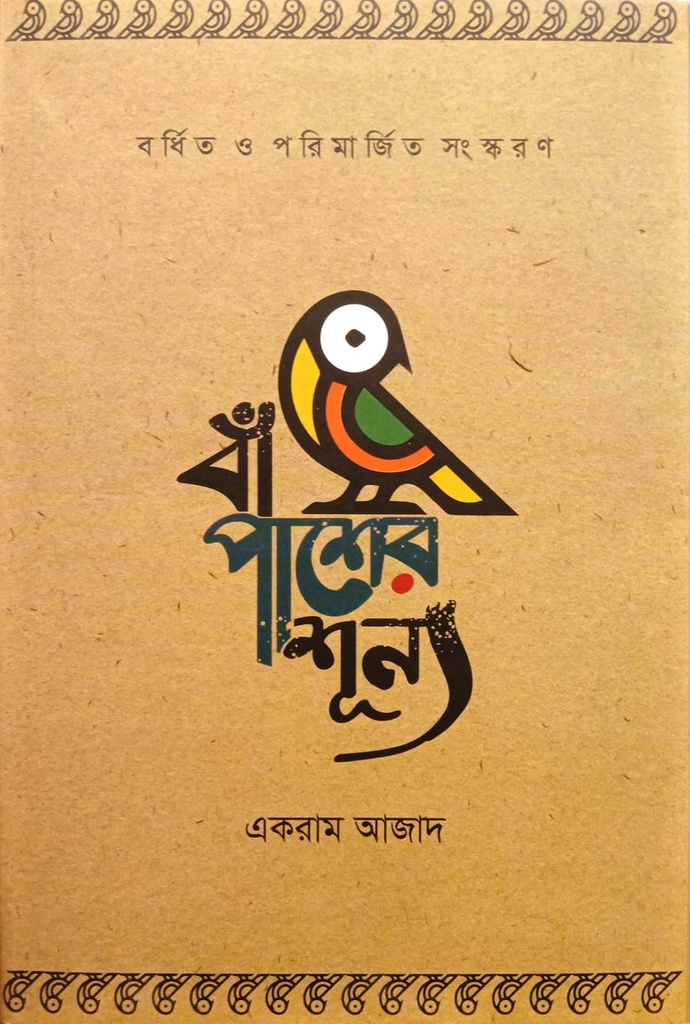 বাঁ পাশের শূন্য