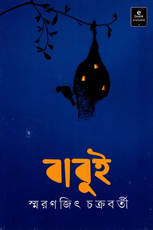 বাবুই