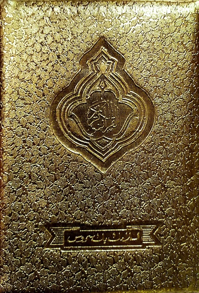 Al-Quran Golden (S-23)