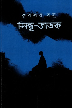 সিন্ধু-জাতক